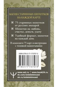 Великорайская Олеся,Светлова Ирина Старинные шепотки на каждый день. На деньги, любовь и удачу