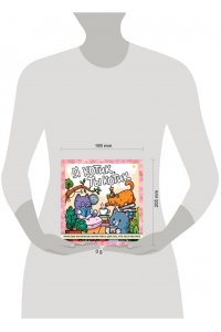 <не указано> Я котик, ты котик. Антистресс-раскраска