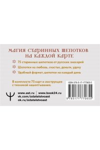 Великорайская Олеся,Светлова Ирина Знахарские шепотки на каждый день. На любовь, деньги и удачу