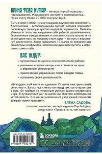 Тева Кумар И.Е. В мире с собой. Как заполнить внутреннюю пустоту и обрести целостность