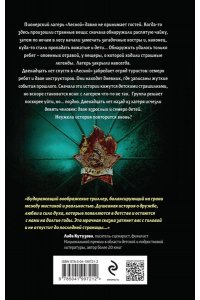 Смелик Э.В. Смерть в пионерском галстуке