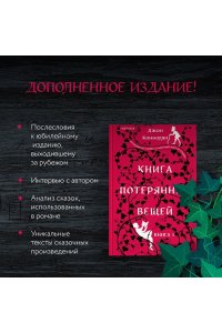 Коннолли Дж. Книга потерянных вещей. Книга 1