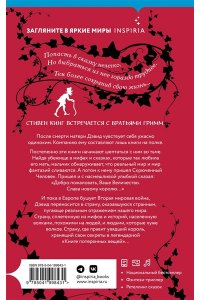 Коннолли Дж. Книга потерянных вещей. Книга 1