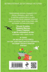 Устинова Т. Дачные расследования (pocket)