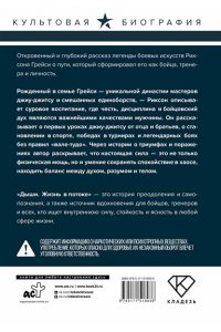 Грейси Р. Дыши. Жизнь в потоке. Автобиография величайшего бойца джиу-джитсу