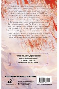 Фэйсян Ц. Семь жизней до счастья