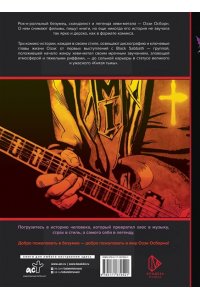 Мэтти Т. Оззи Осборн и Black Sabbath. Биография в комиксах