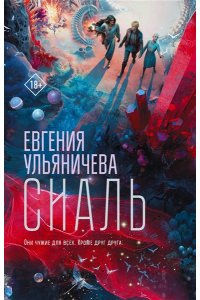 Ульяничева Е. Сиаль