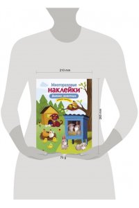 Макурина М. МНОГОРАЗОВЫЕ НАКЛЕЙКИ. Домики животных