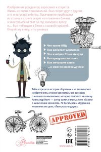 Ивич А. Приключения изобретений
