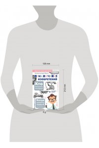 Ивич А. Приключения изобретений