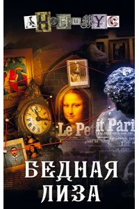 Анонимус Бедная Лиза