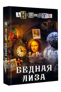 Анонимус Бедная Лиза
