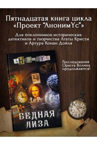 Анонимус Бедная Лиза