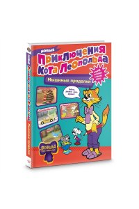 . Новые приключения Кота Леопольда. Мышиные проделки: Ремонт в тылу врага. Такси вызывали? Птицы. Новогодняя ёлка