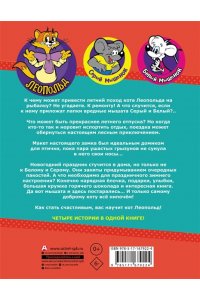 . Новые приключения Кота Леопольда. Мышиные проделки: Ремонт в тылу врага. Такси вызывали? Птицы. Новогодняя ёлка