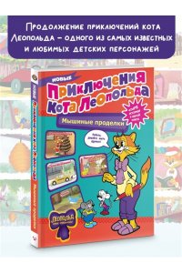. Новые приключения Кота Леопольда. Мышиные проделки: Ремонт в тылу врага. Такси вызывали? Птицы. Новогодняя ёлка