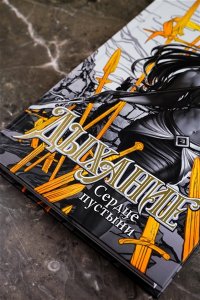 Коста Г. Дыхание. Сердце пустыни