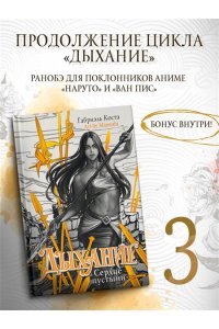 Коста Г. Дыхание. Сердце пустыни