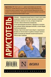 Аристотель Физика