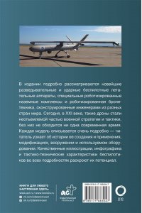 Ликсо В.В. Современная беспилотная техника