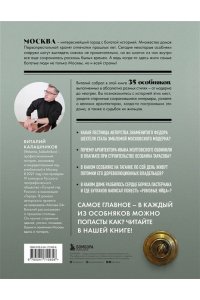 Калашников В.В. Тайны московских особняков. Дома самых богатых людей своей эпохи внутри и снаружи