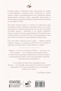 Чудакова Д.В. Исцеляющие слова: 77 писем к морю