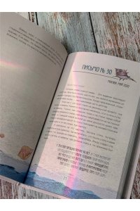 Чудакова Д.В. Исцеляющие слова: 77 писем к морю