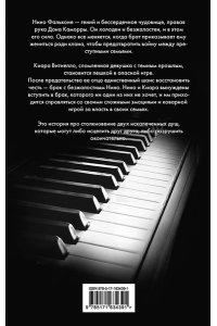 Рейли К. Извращенные эмоции