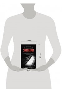 Рейли К. Извращенные эмоции