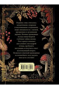 . Ответы мудрой совы