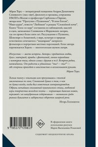 Абрам Терц (Андрей Синявский) Голос из хора