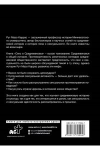 Мазо Каррас Р. Секс в Средневековье