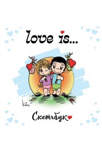 . Love is... Скетчбук (белый)