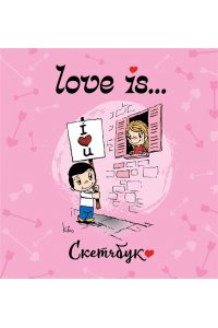 . Love is... Скетчбук (розовый)