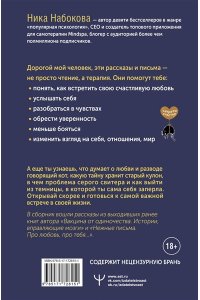 Набокова Ника Коты никогда не врут, или Тайна серого свитера. Истории, которые приведут в твою жизнь любовь