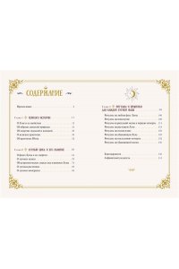 Линхир К. де Женская сила. Луна, циклы, ритуалы