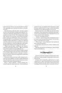 Мёле Н. Зачарованные крылья
