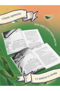 Мёле Н. Зачарованные крылья