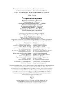 Мёле Н. Зачарованные крылья