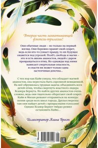 Мёле Н. Зачарованные крылья