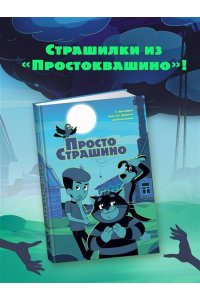 Якунина М.Р. ПростоСтрашино