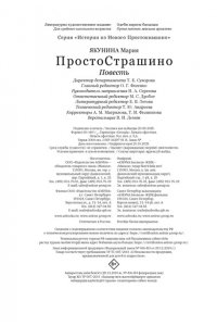 Якунина М.Р. ПростоСтрашино