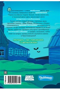Якунина М.Р. ПростоСтрашино