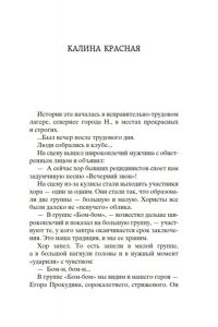 Шукшин В. Калина красная