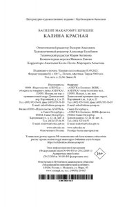 Шукшин В. Калина красная