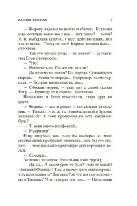 Шукшин В. Калина красная