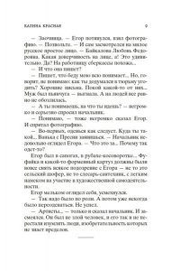 Шукшин В. Калина красная