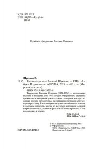 Шукшин В. Калина красная