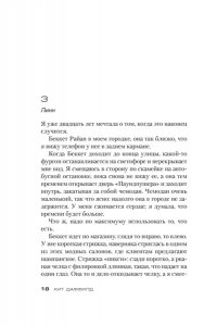 Даффилд К. Сладкая штучка